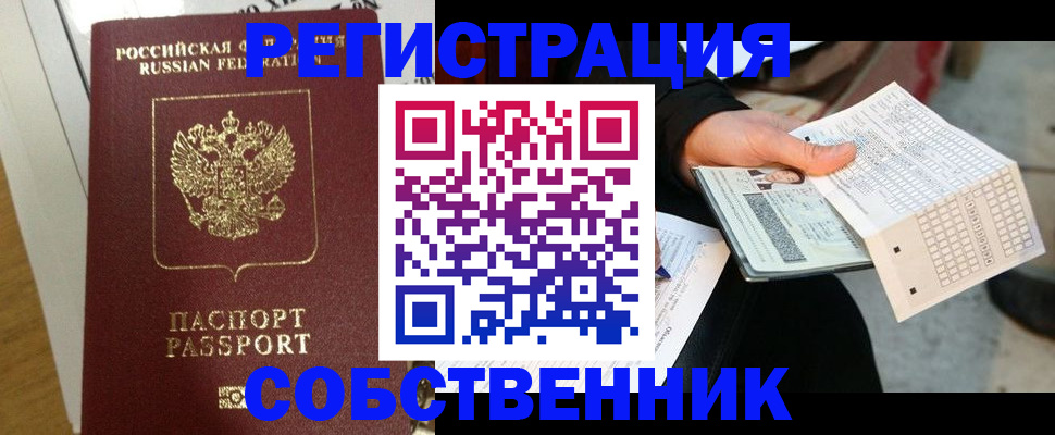 миграционный учет в Архангельске
