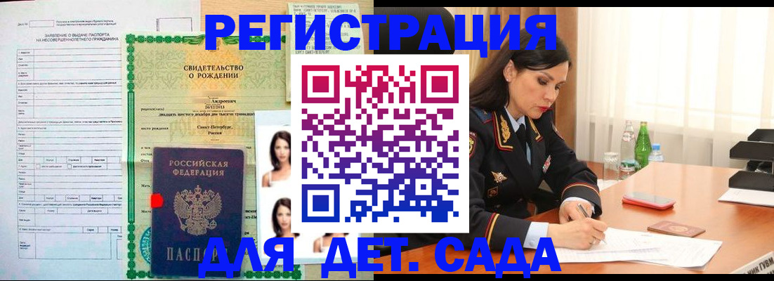 прописка регистрация в Архангельске